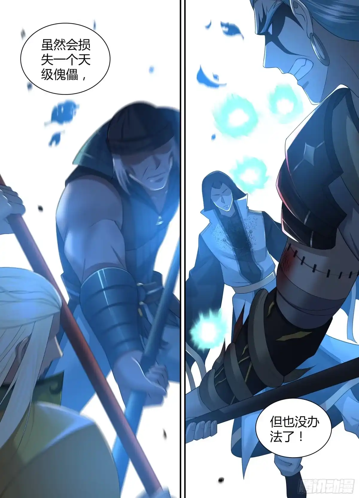 《天机三国》301 第6页
