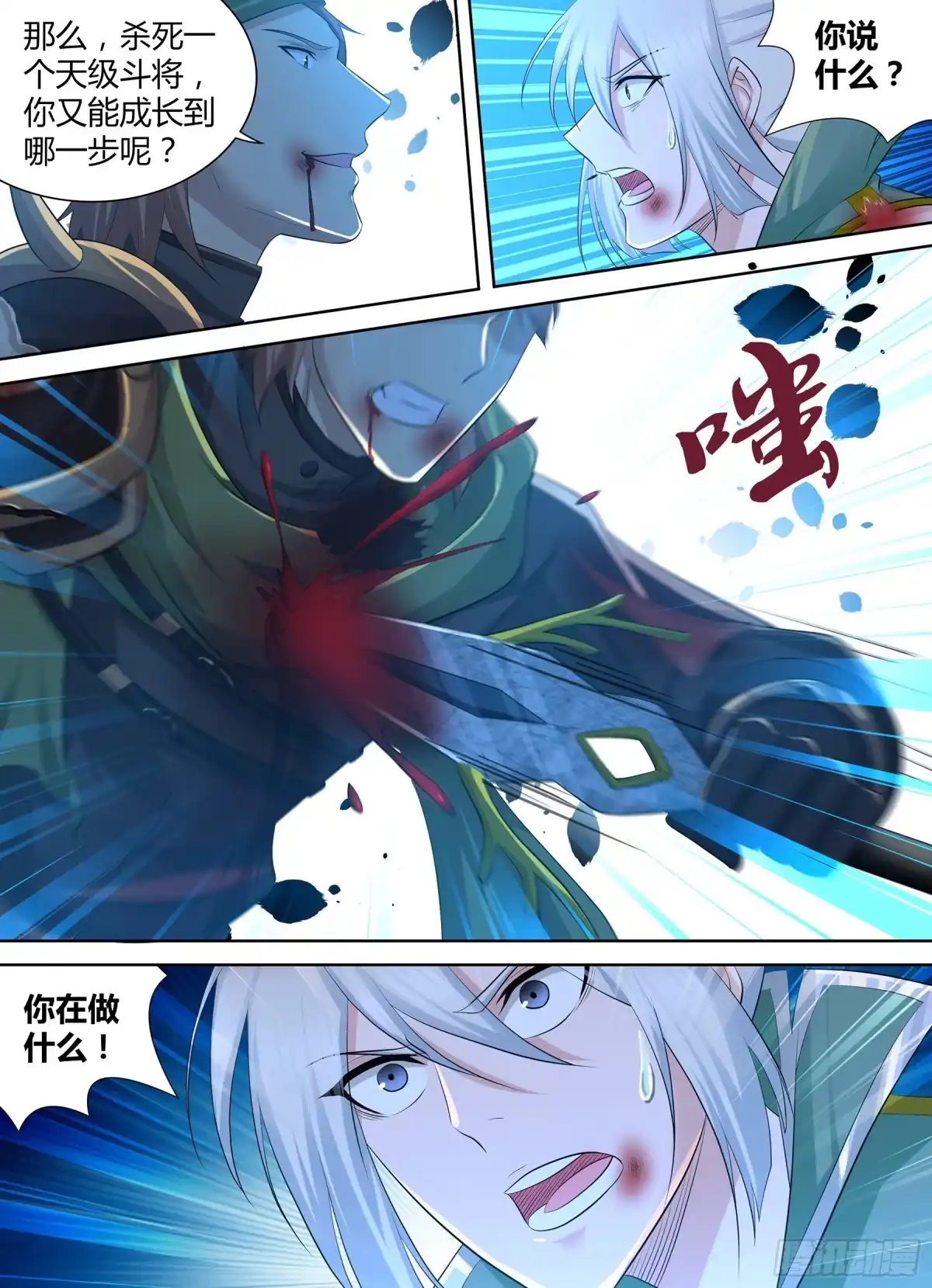 《天机三国》302 第7页