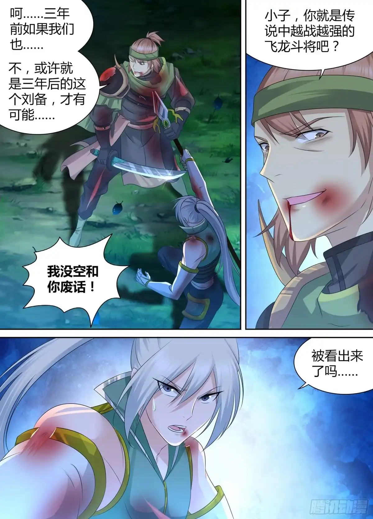 《天机三国》302 第6页