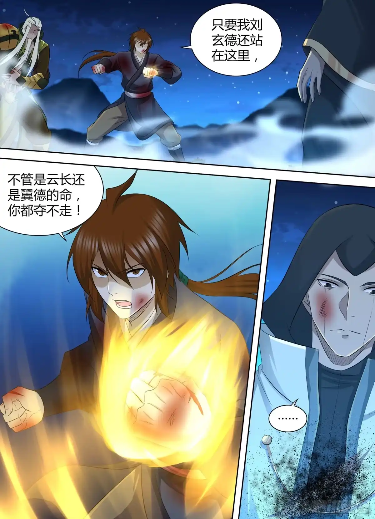 《天机三国》302 第1页