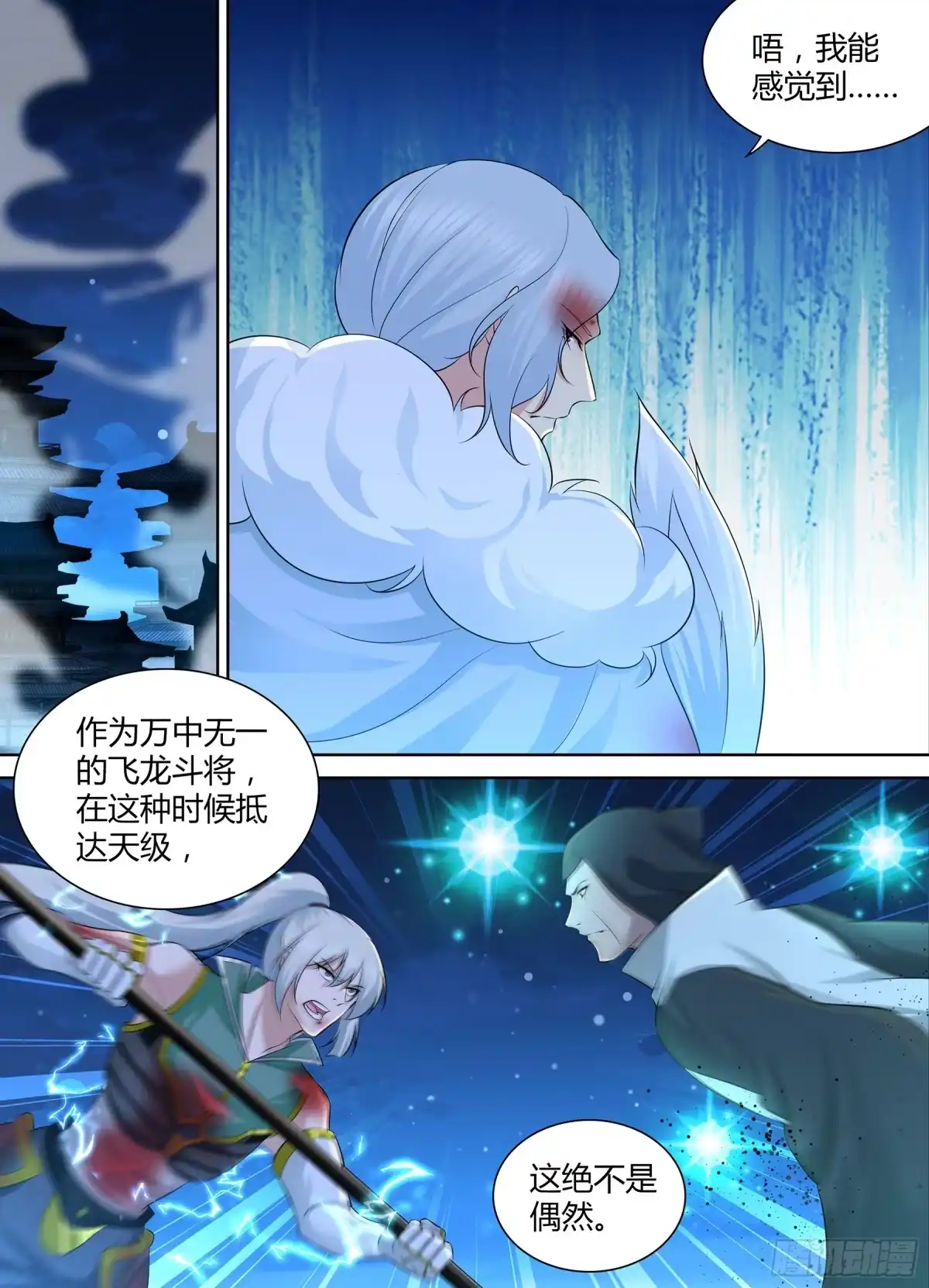 《天机三国》302 第14页