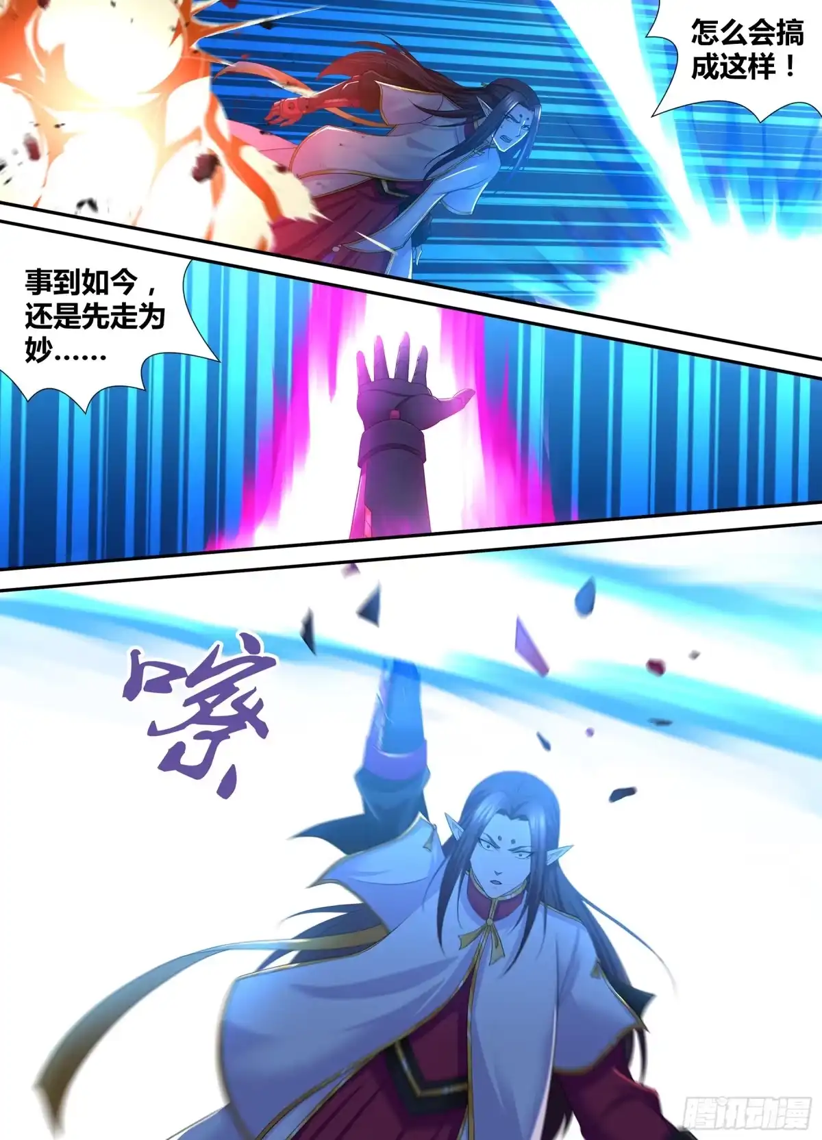 《天机三国》303 第5页