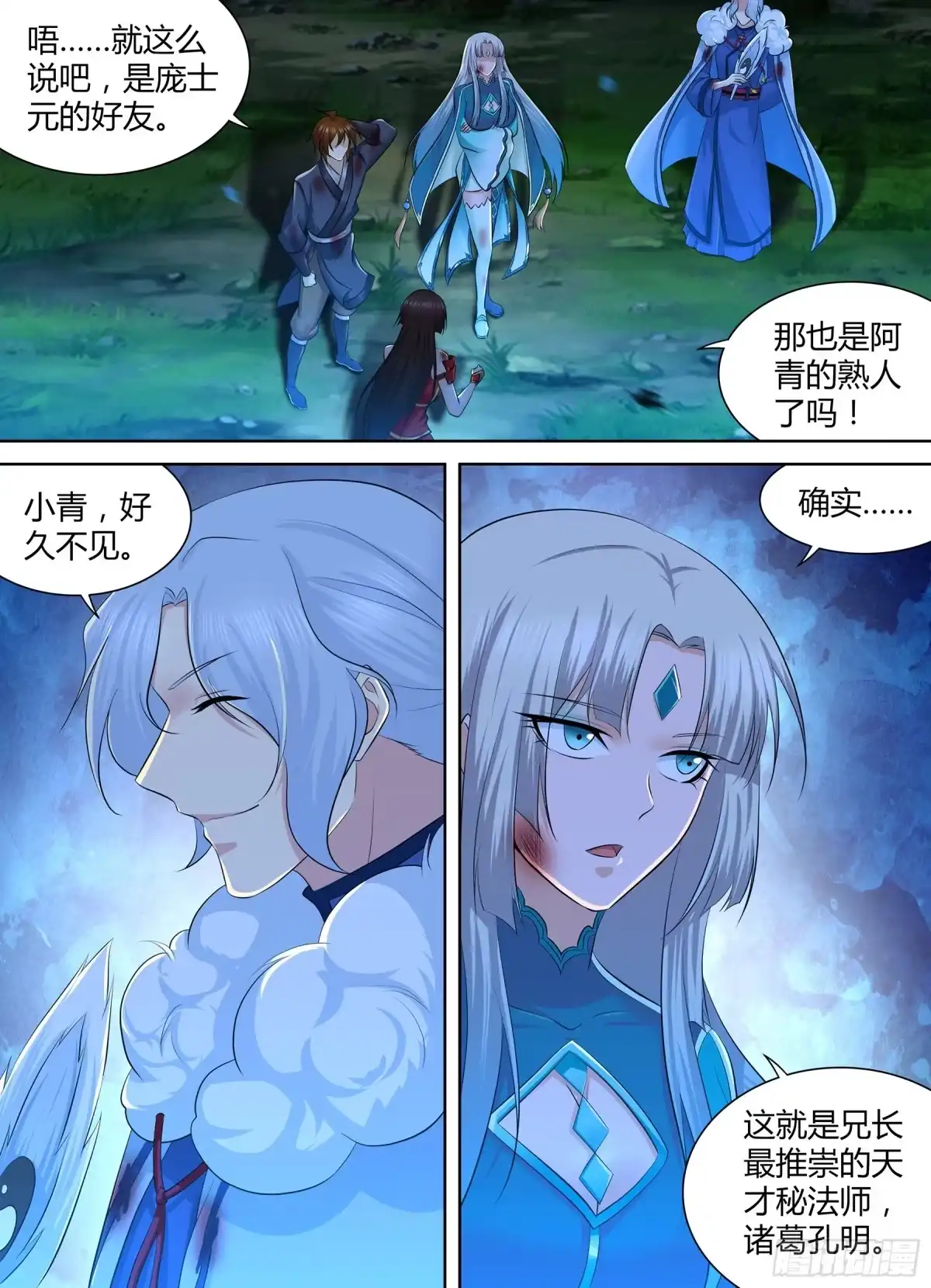 《天机三国》303 第16页