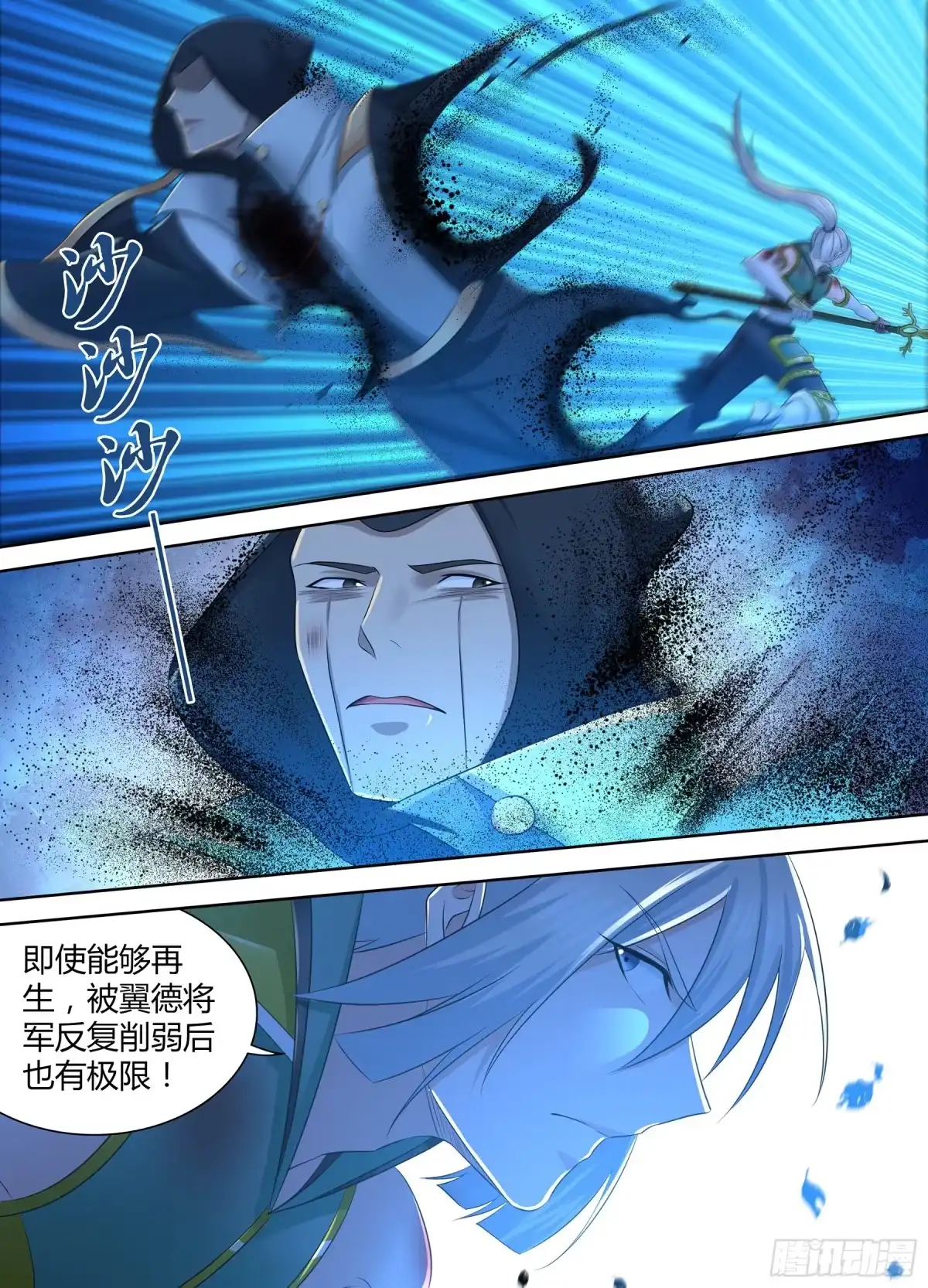 《天机三国》303 第13页