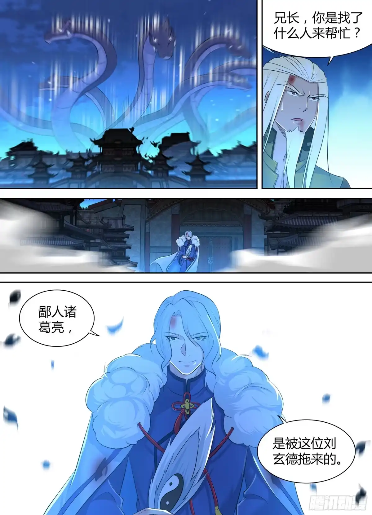 《天机三国》303 第15页
