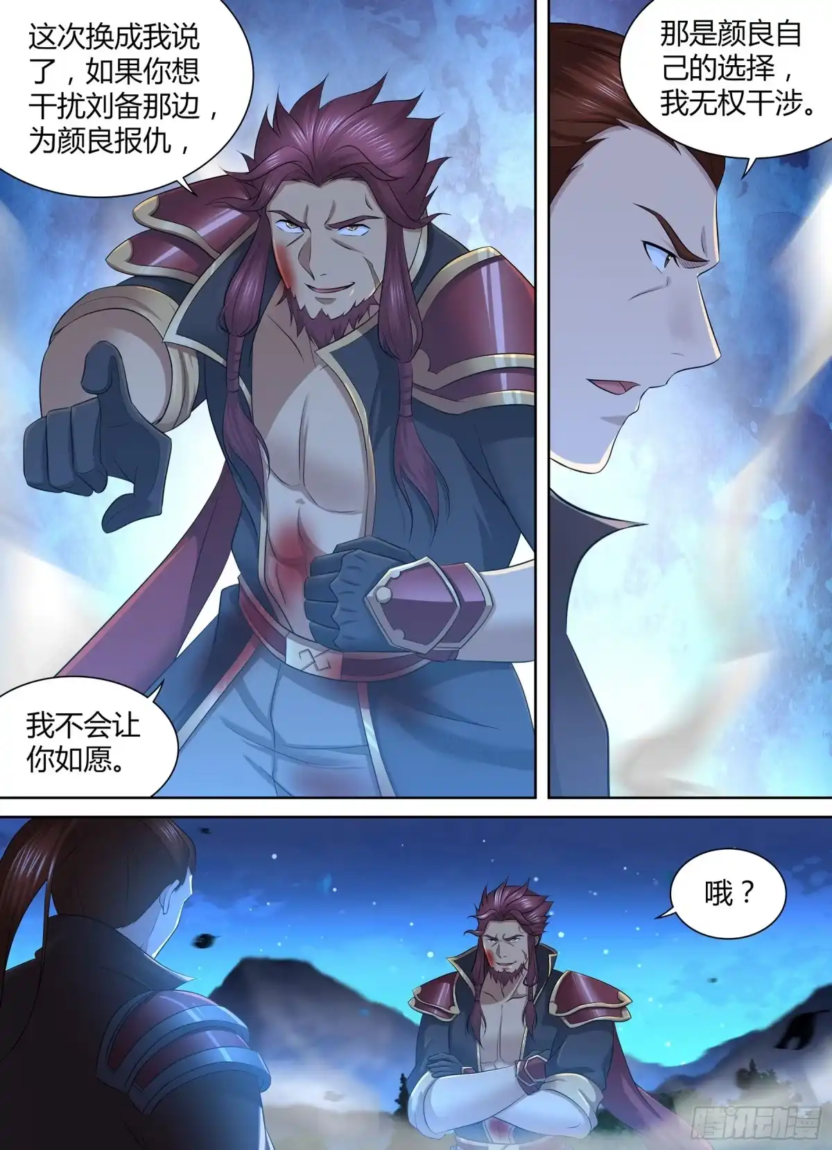 《天机三国》303 第9页