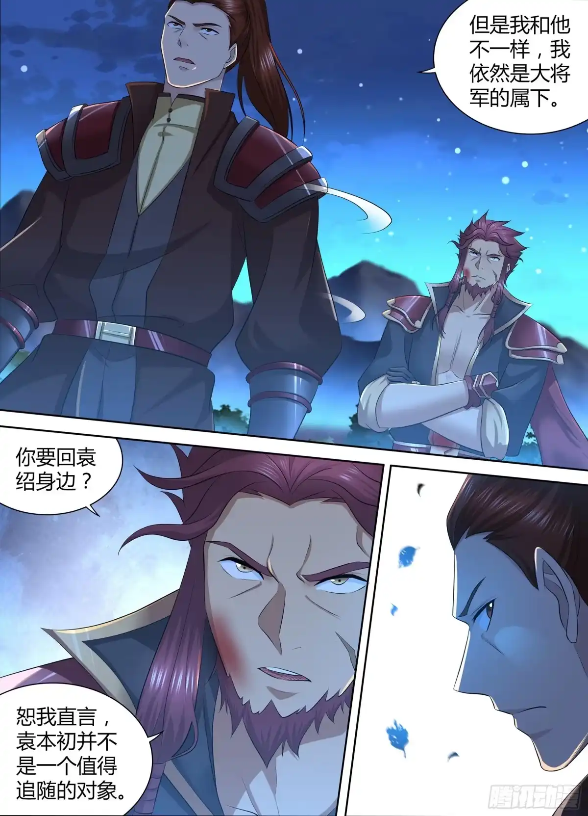 《天机三国》303 第10页