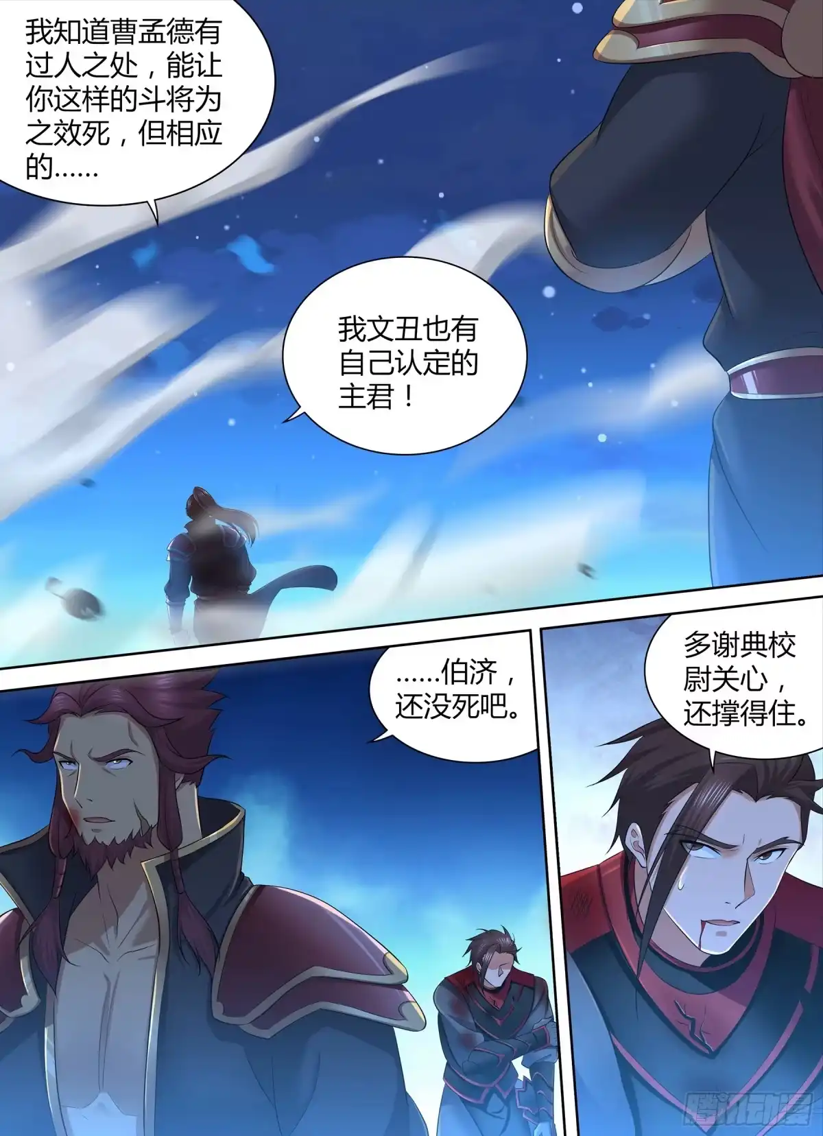 《天机三国》303 第11页