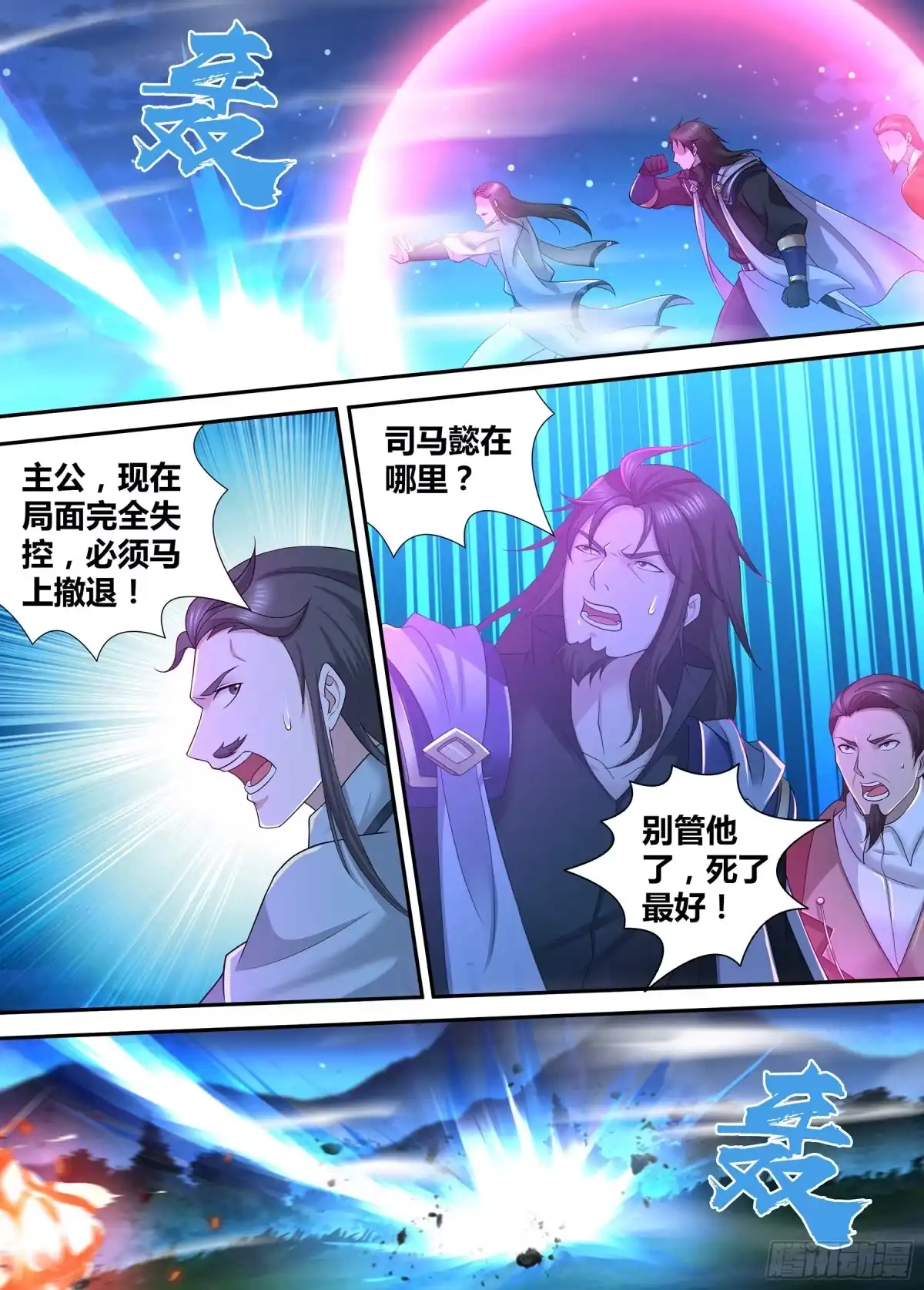 《天机三国》303 第4页