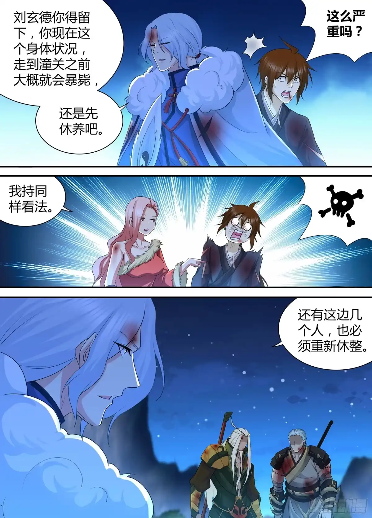 《天机三国》304 第3页