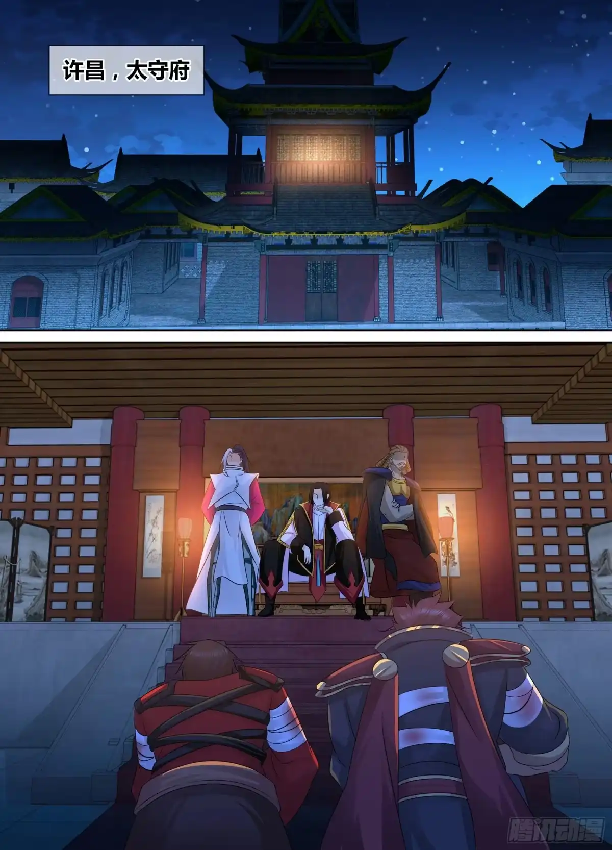 《天机三国》304 第10页