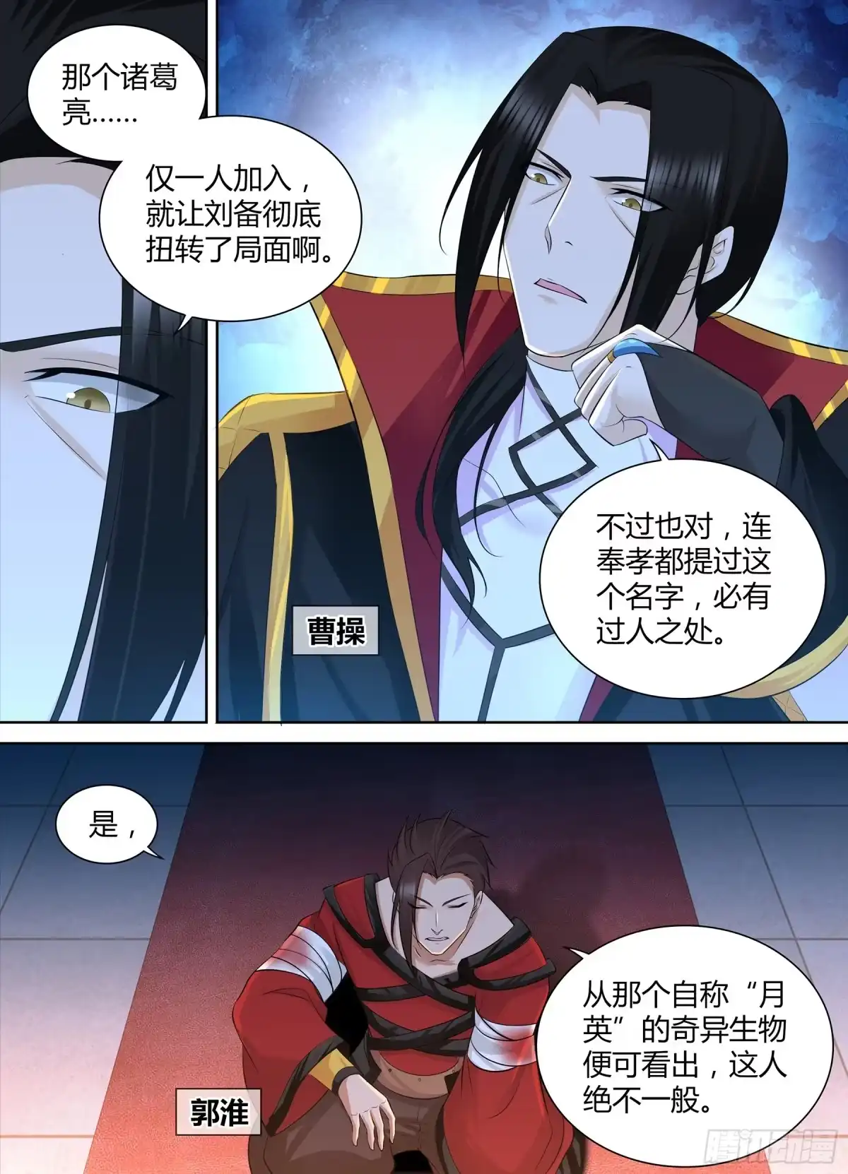 《天机三国》304 第11页