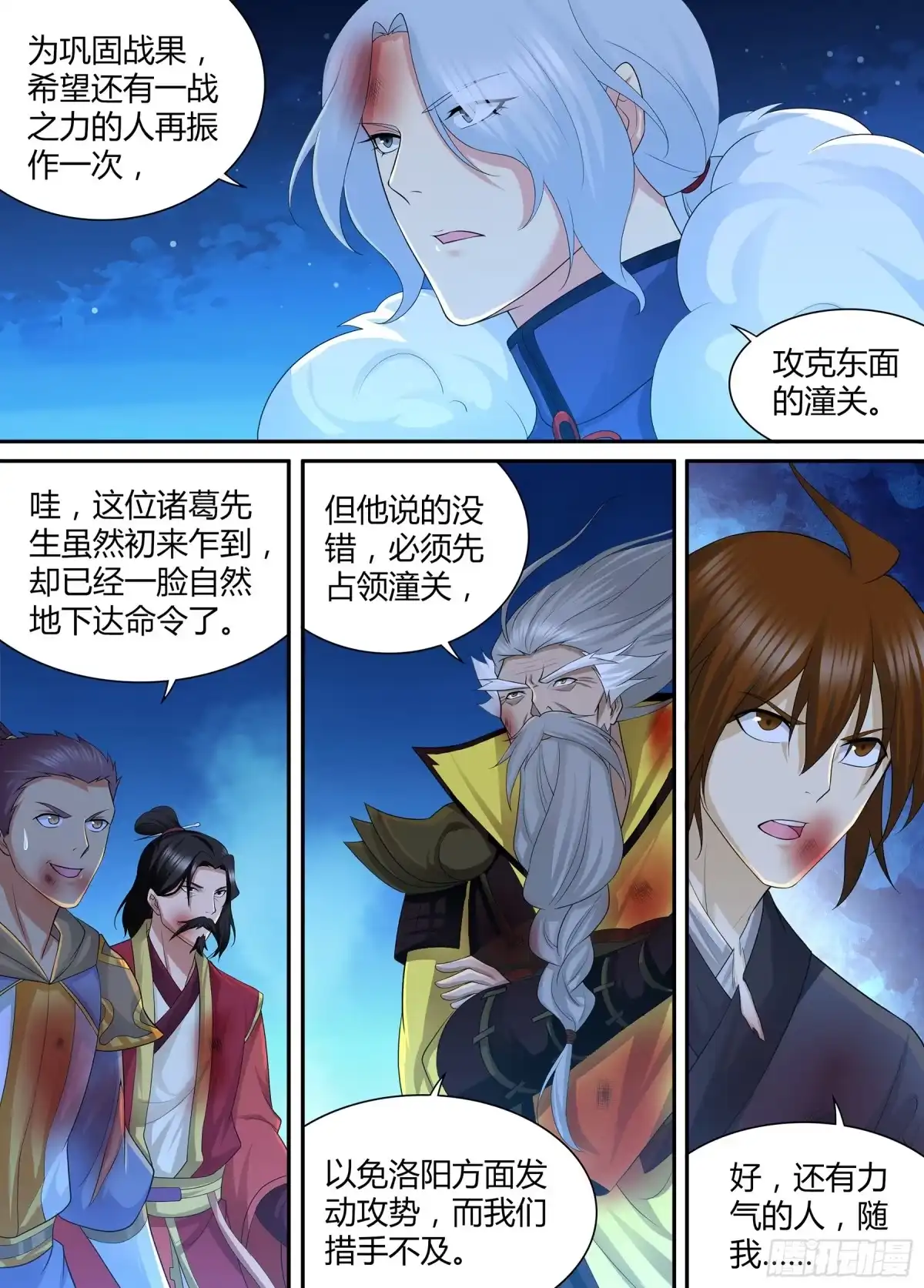 《天机三国》304 第2页