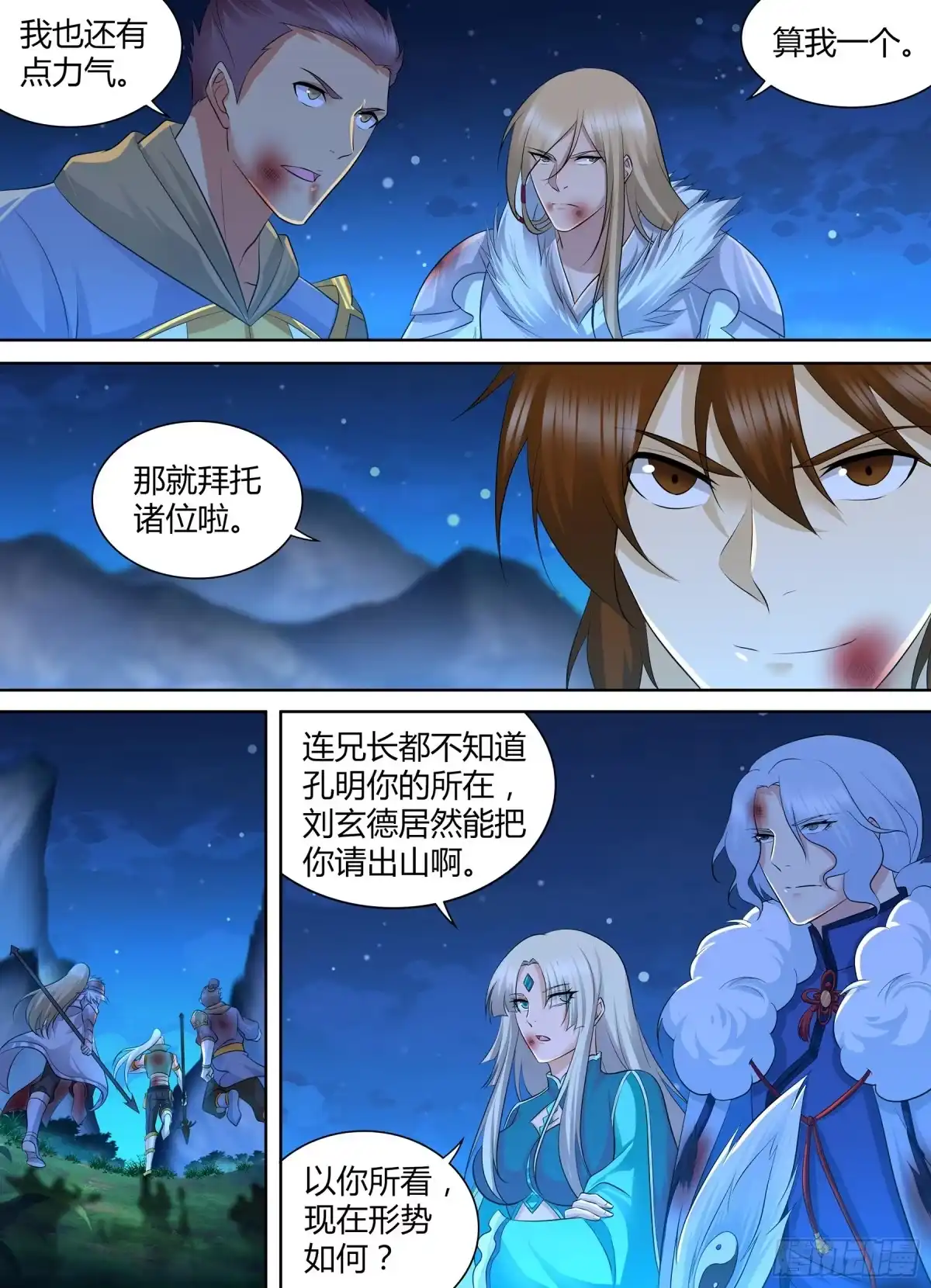 《天机三国》304 第5页
