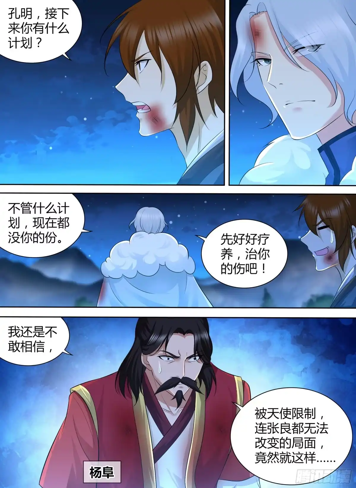 《天机三国》304 第7页