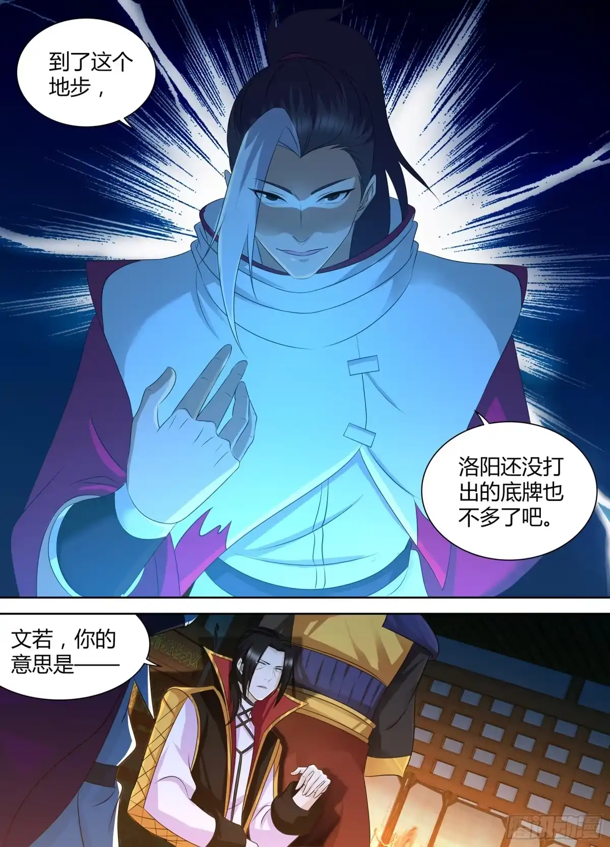 《天机三国》304 第14页