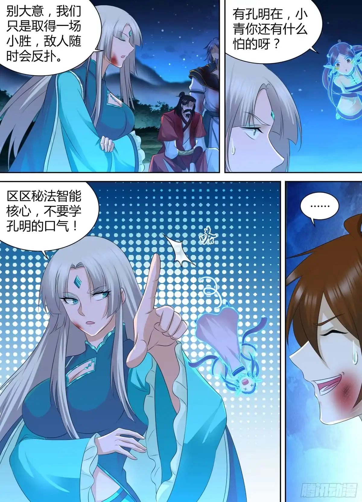 《天机三国》304 第8页