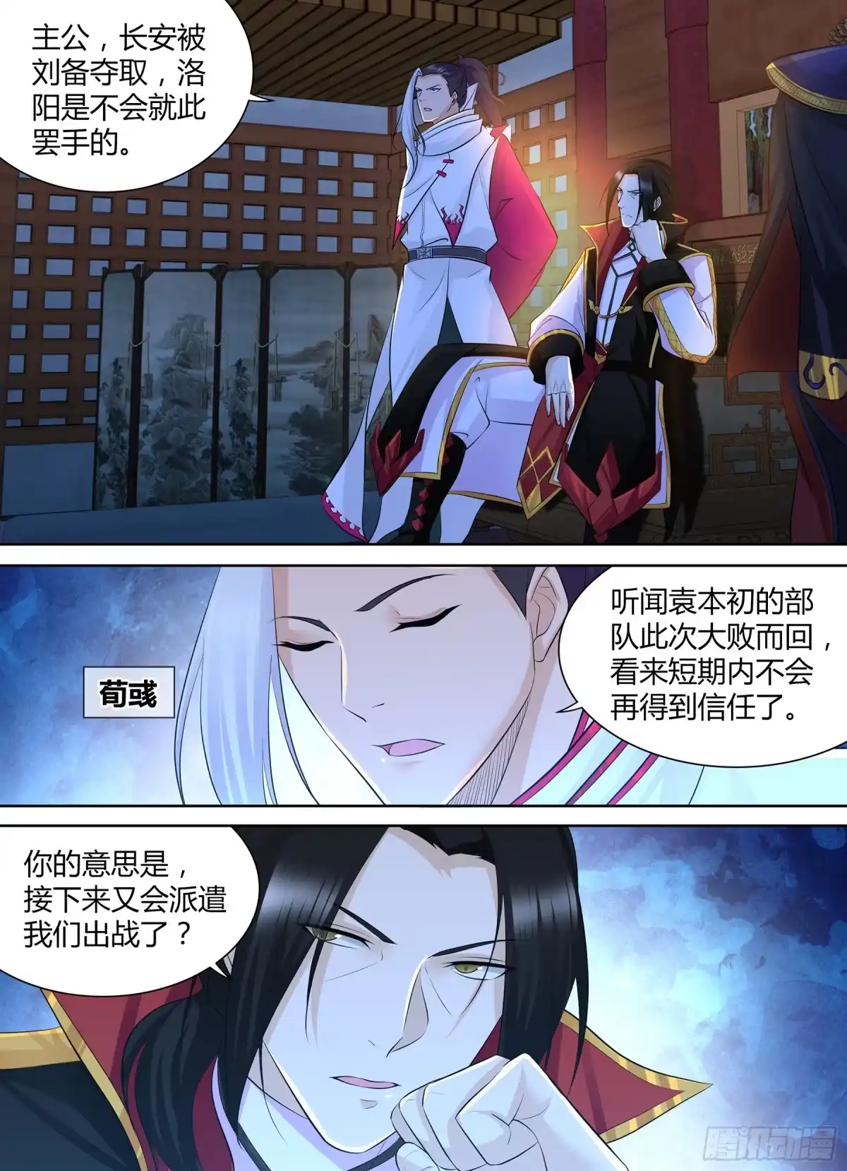 《天机三国》304 第12页