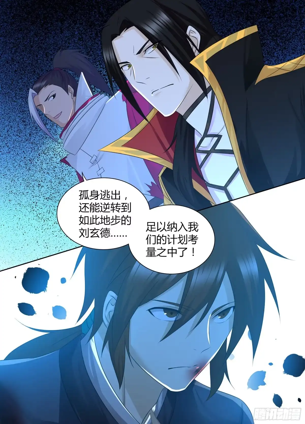 《天机三国》304 第15页