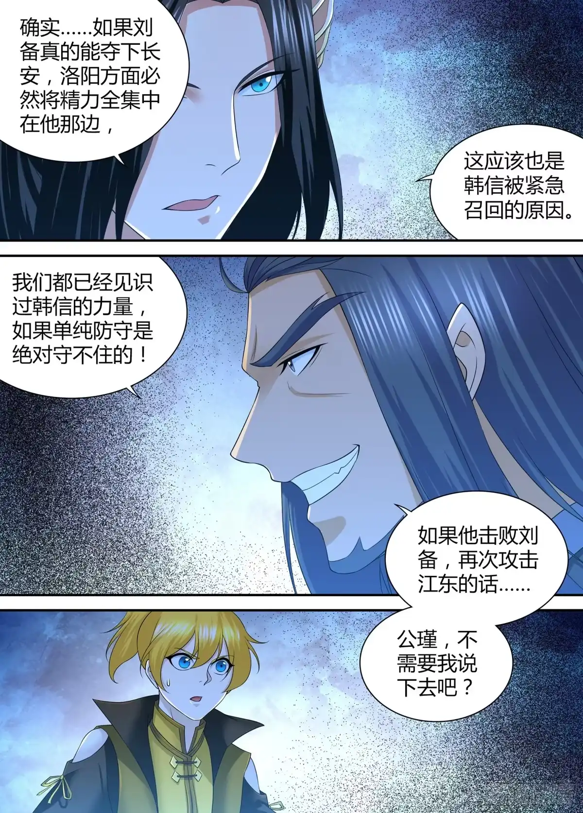 《天机三国》305 第12页