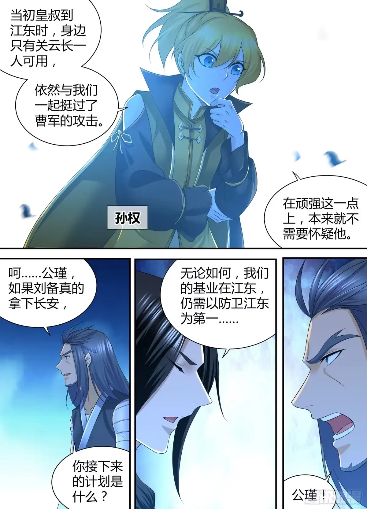 《天机三国》305 第10页