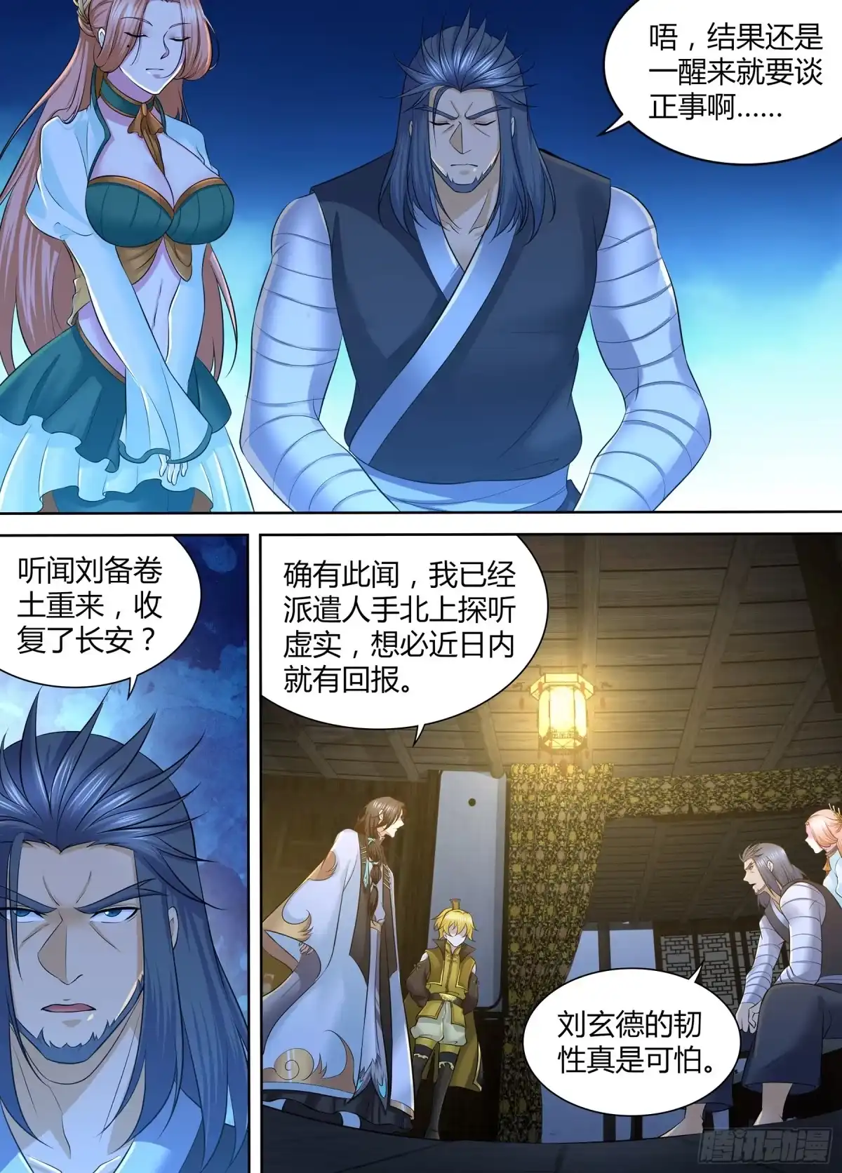《天机三国》305 第9页