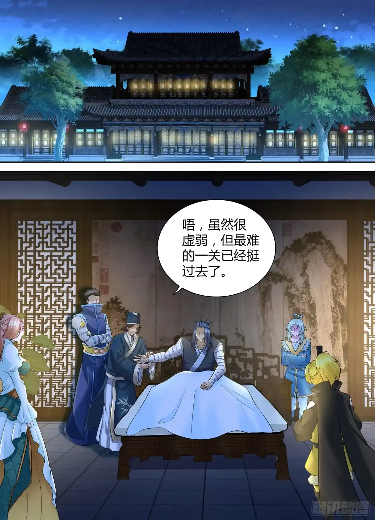 《天机三国》305 第4页