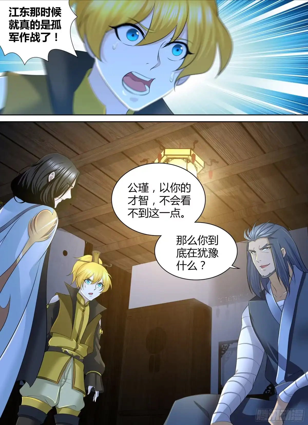 《天机三国》305 第13页