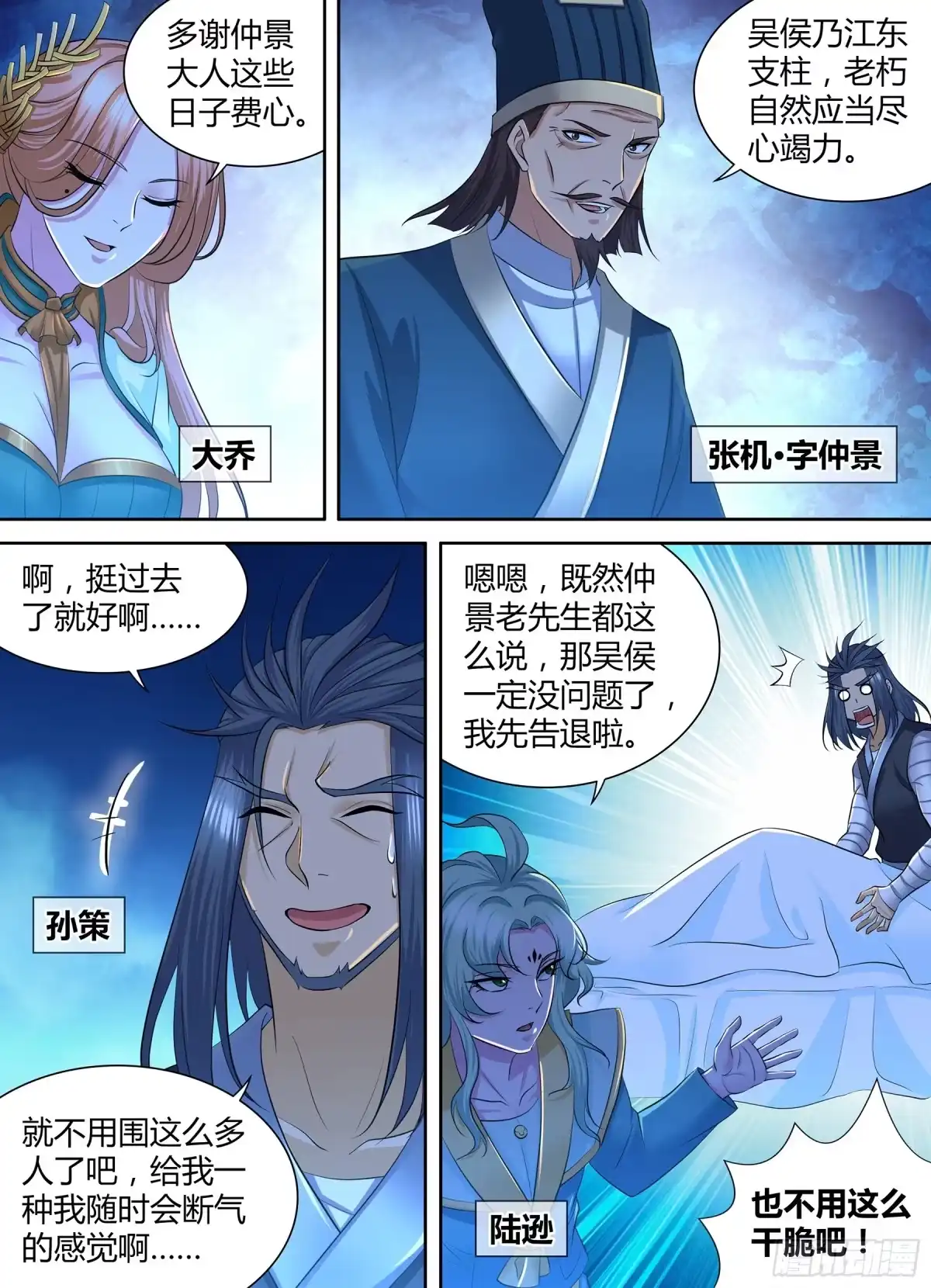 《天机三国》305 第5页