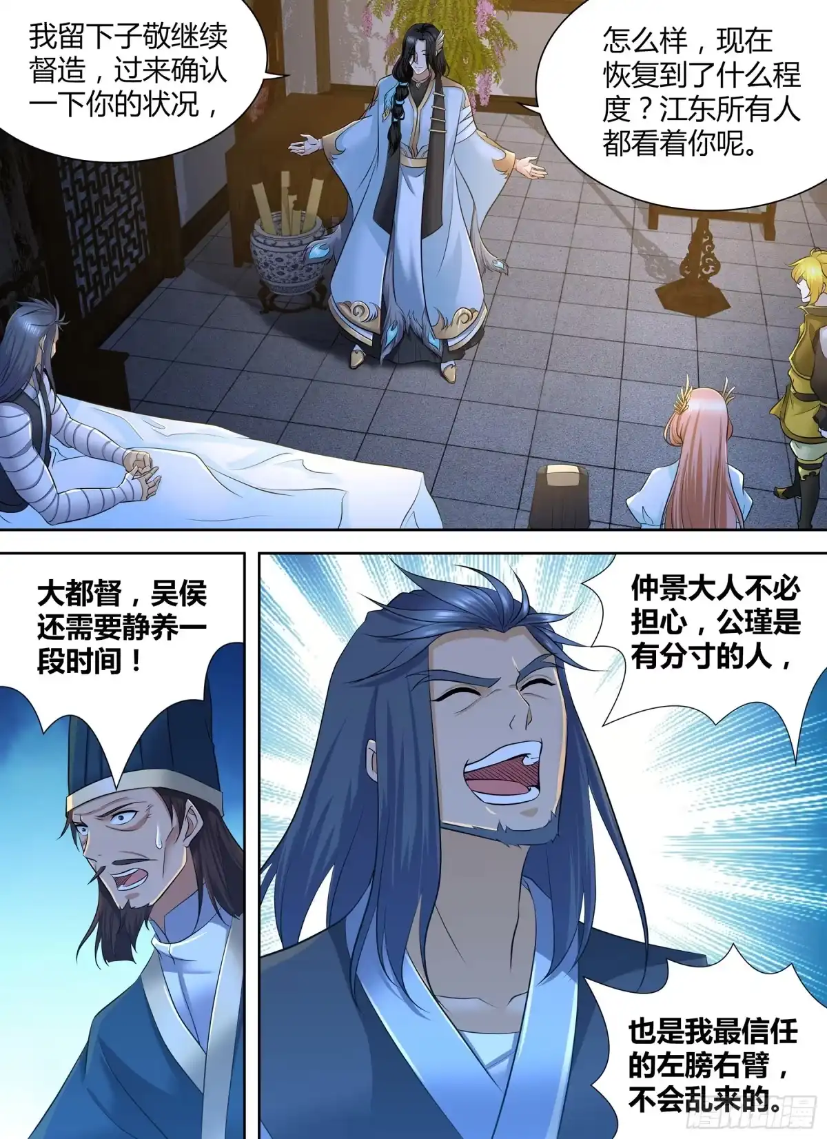 《天机三国》305 第7页