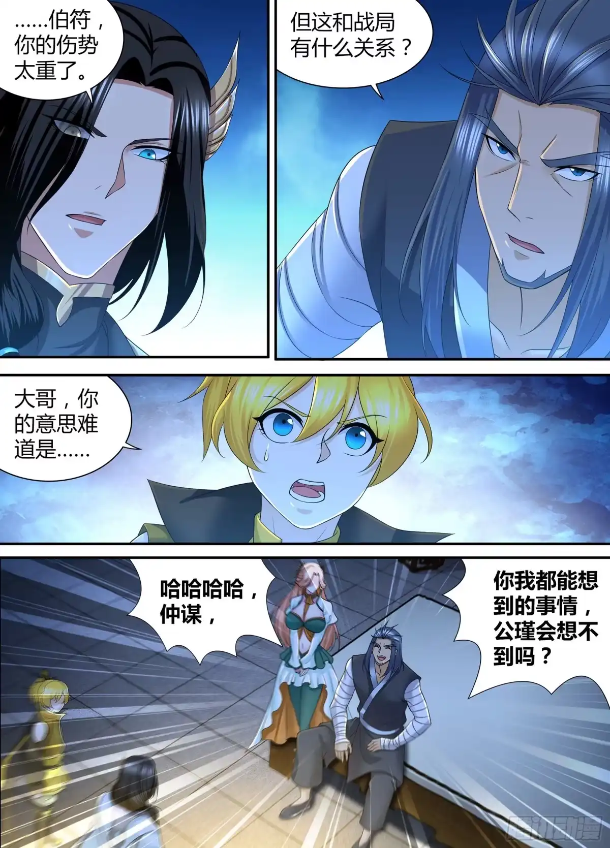 《天机三国》305 第11页