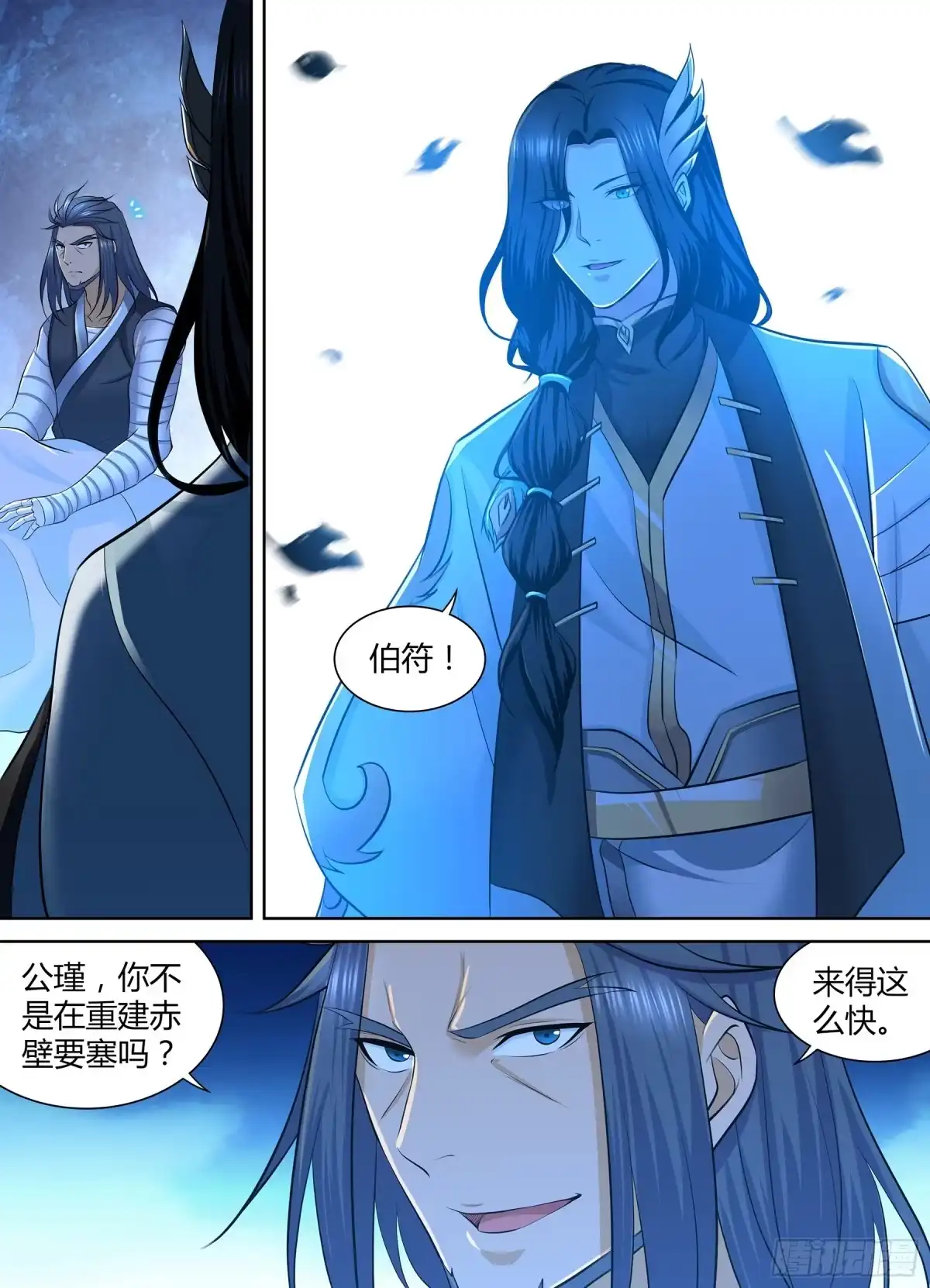 《天机三国》305 第6页