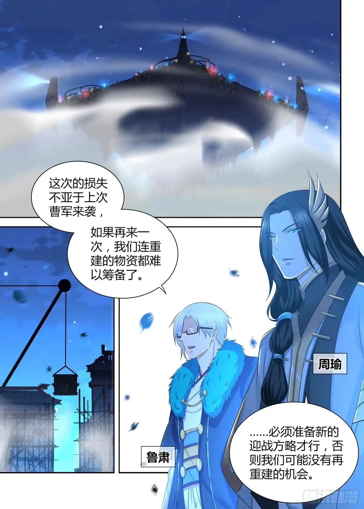 《天机三国》305 第2页