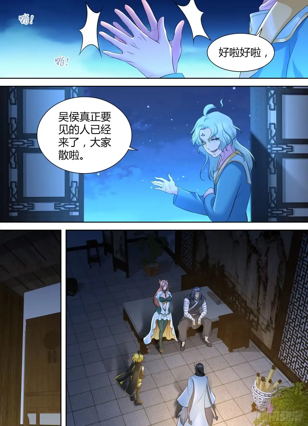 《天机三国》305 第8页