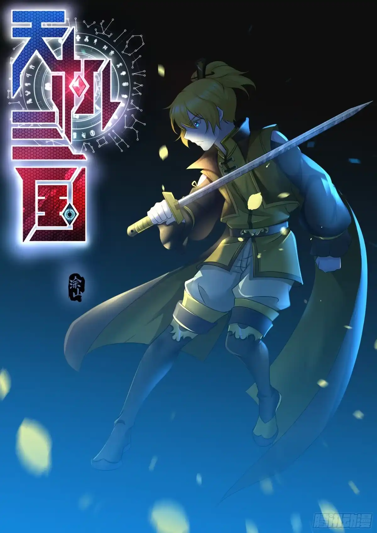 《天机三国》305 第1页