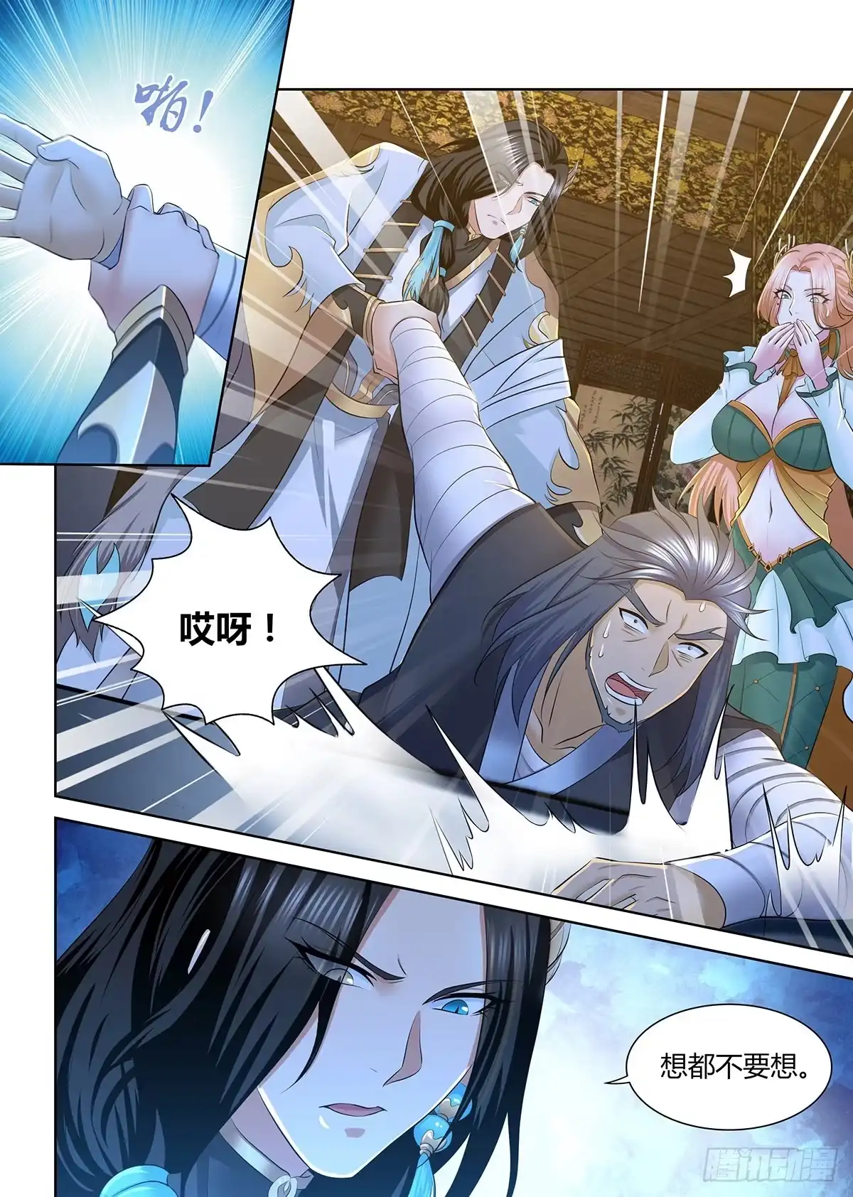《天机三国》306 第2页