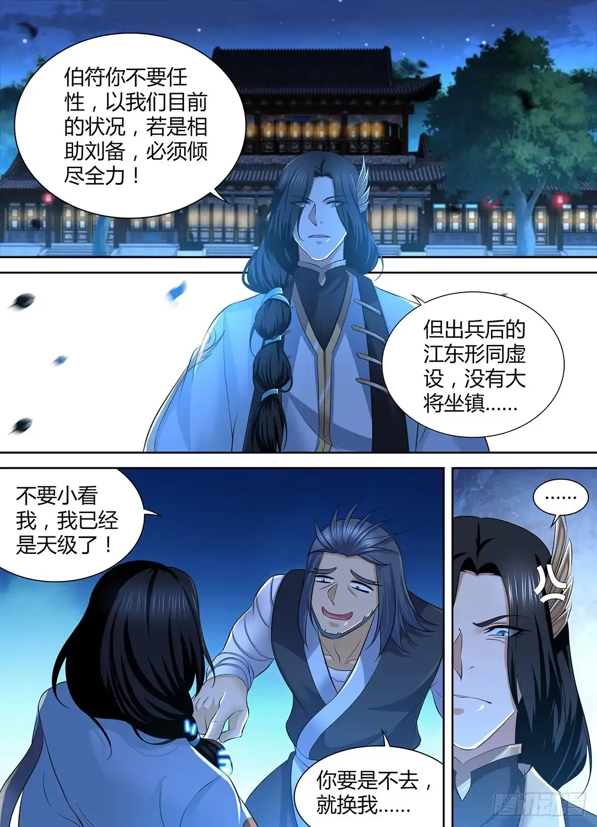 《天机三国》306 第1页
