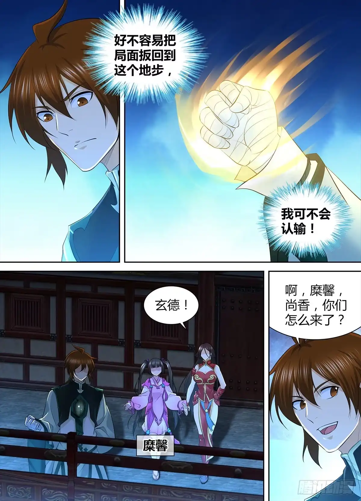 《天机三国》306 第6页