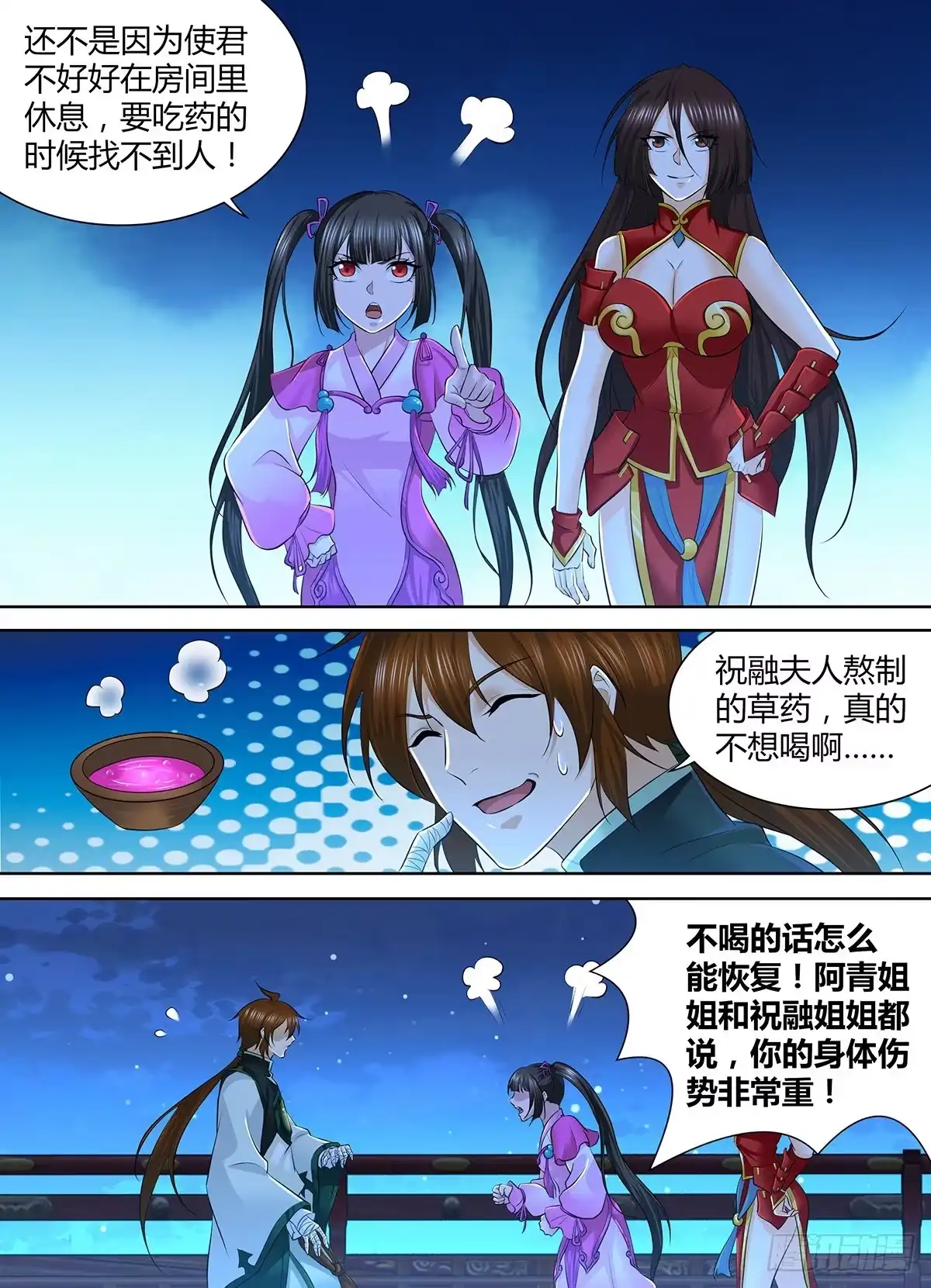《天机三国》306 第7页