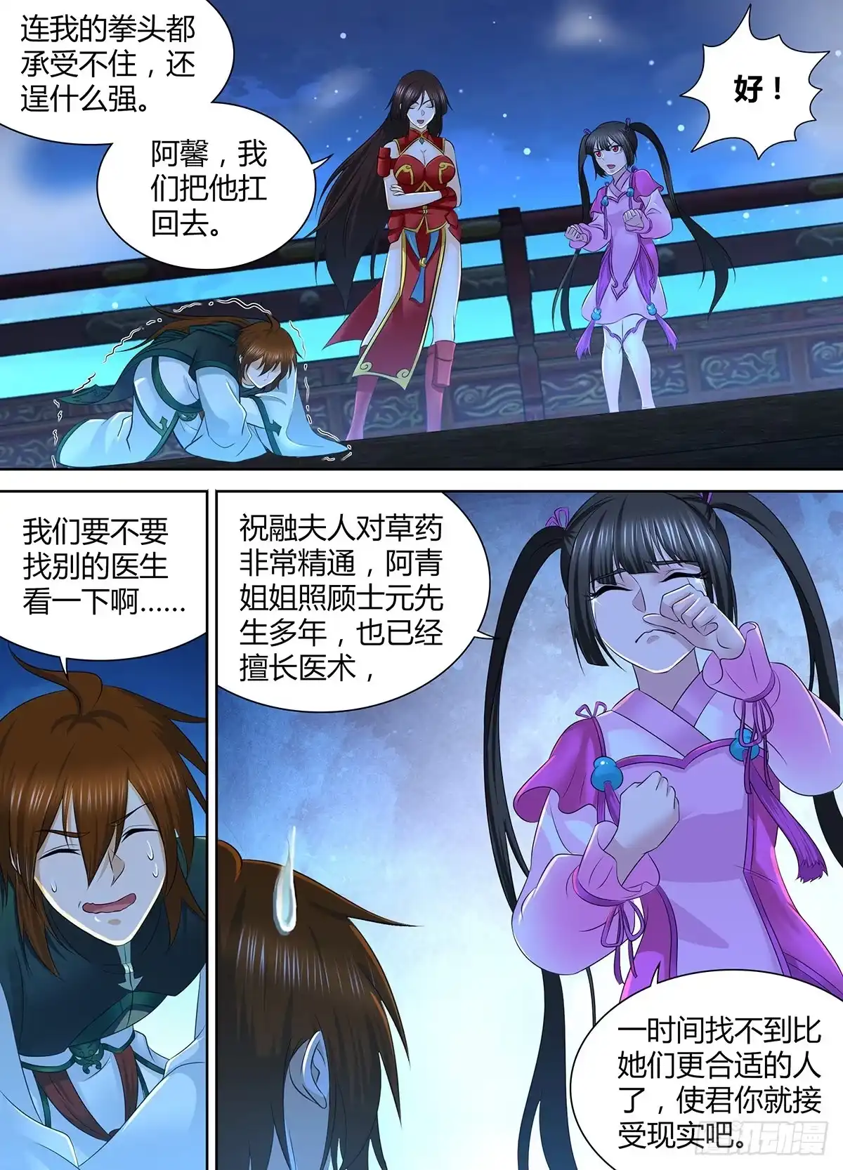《天机三国》306 第9页