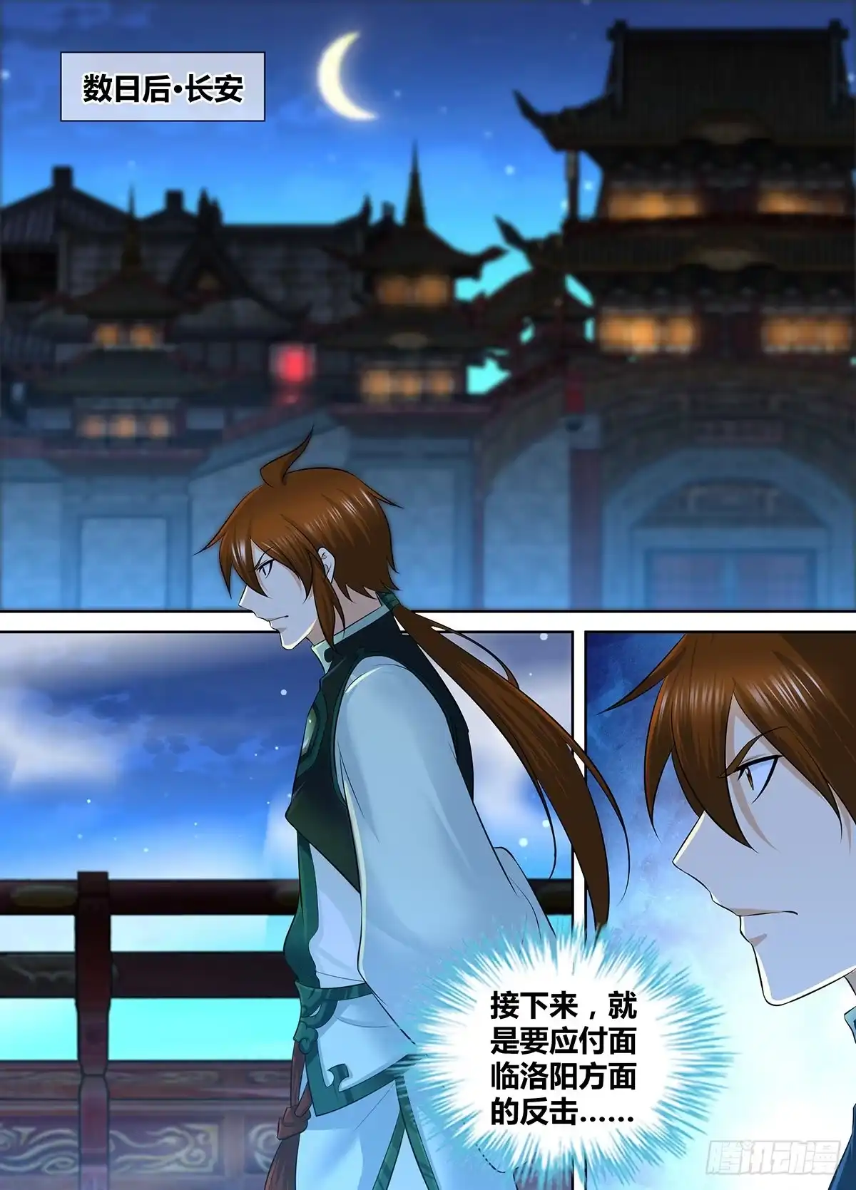 《天机三国》306 第5页