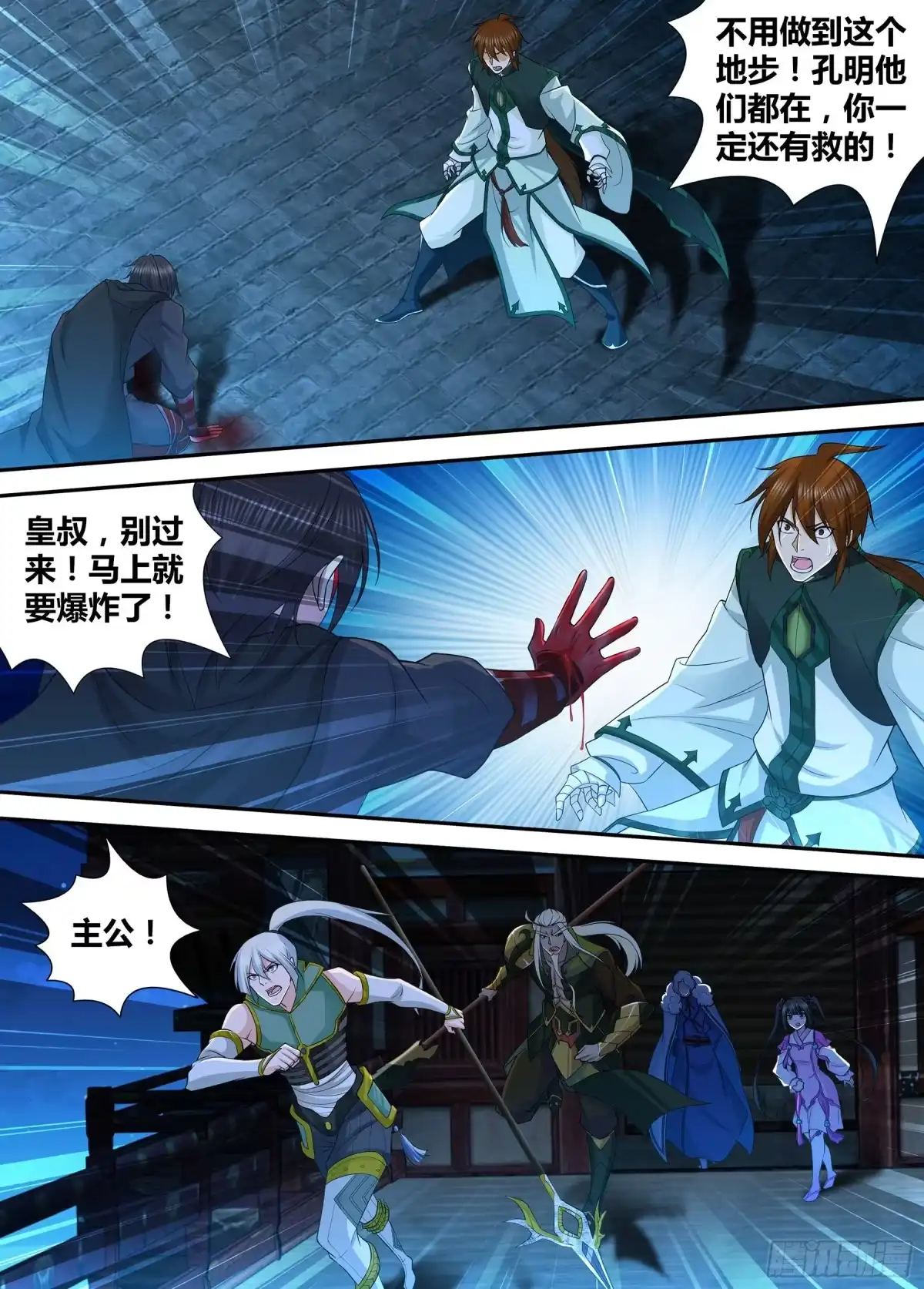 《天机三国》307 第13页