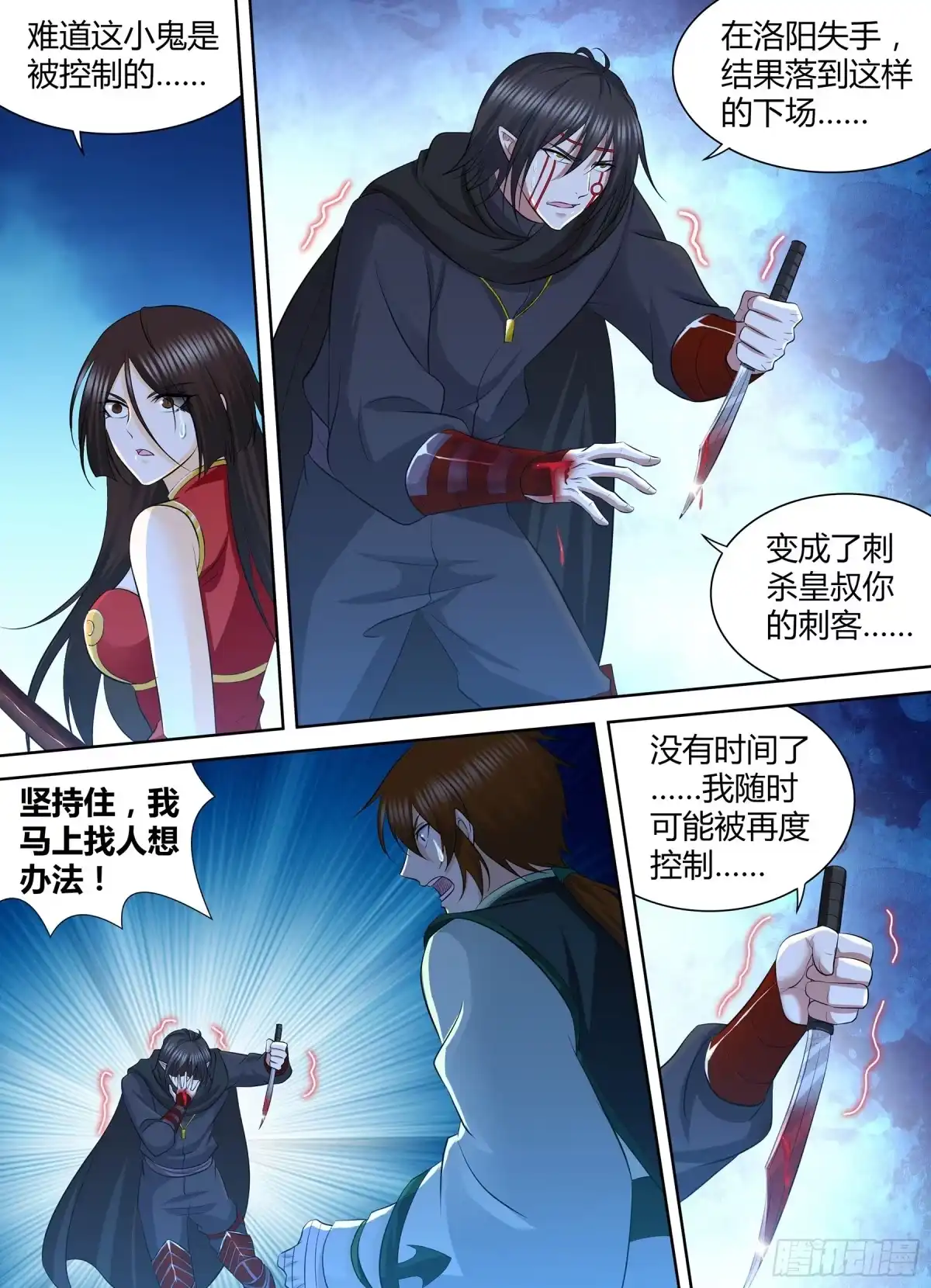 《天机三国》307 第11页