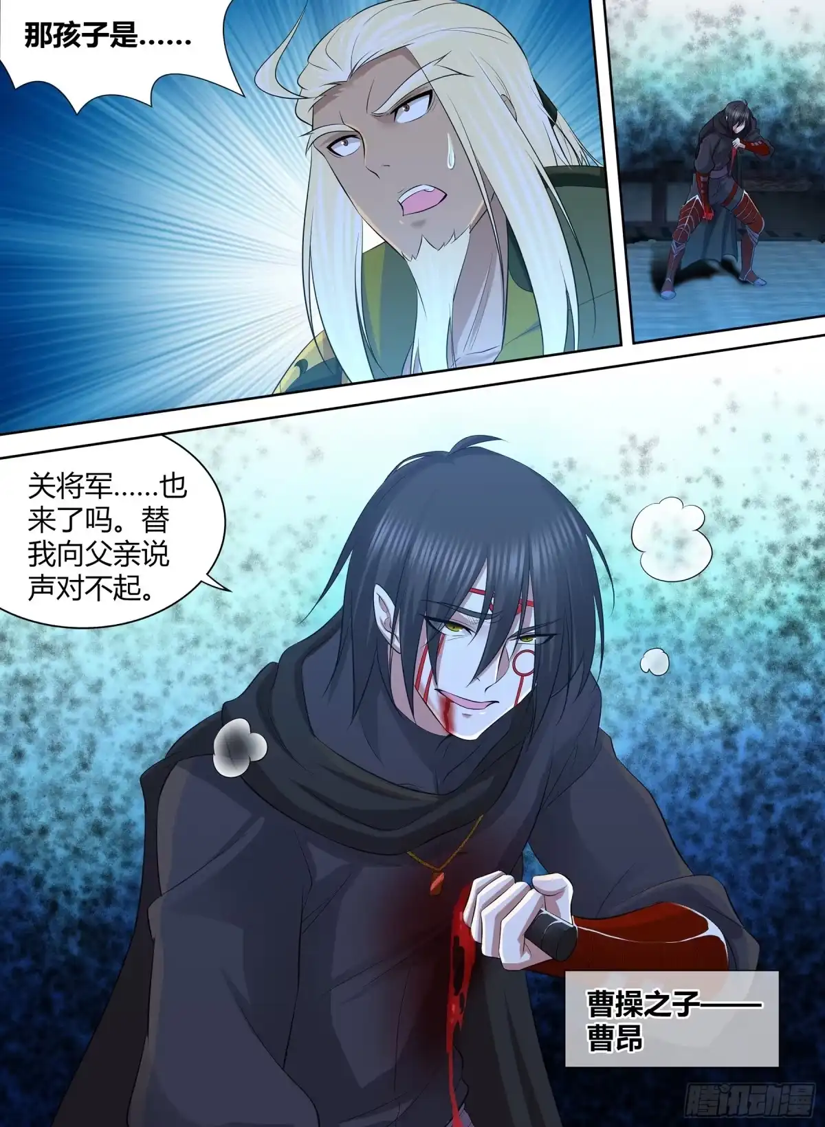 《天机三国》307 第14页