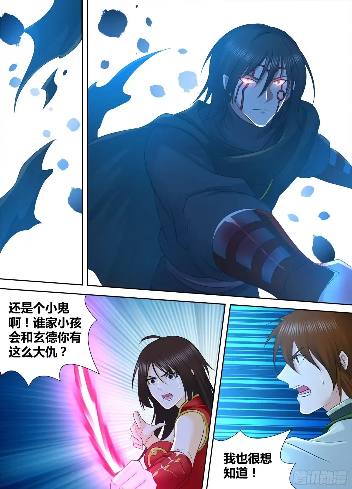 《天机三国》307 第8页