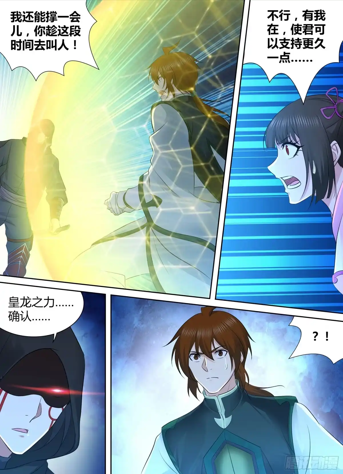 《天机三国》307 第4页