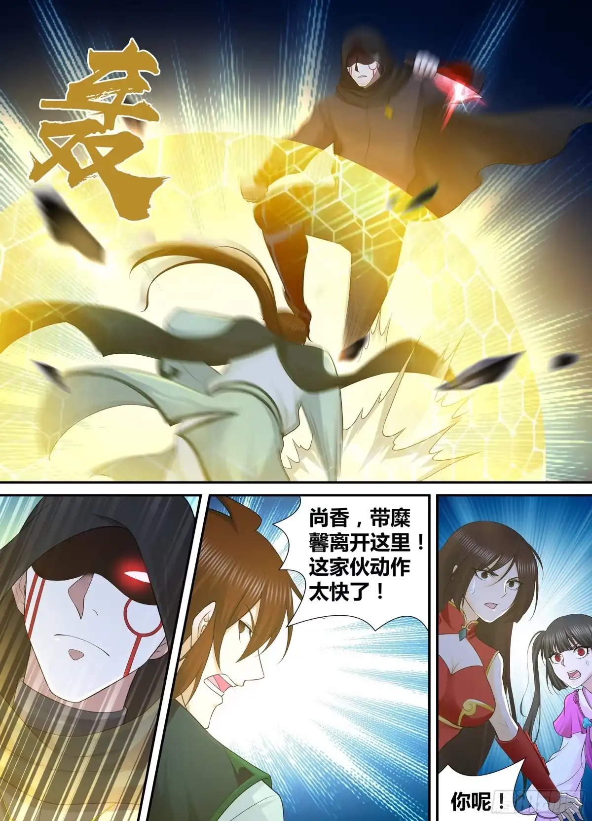 《天机三国》307 第3页