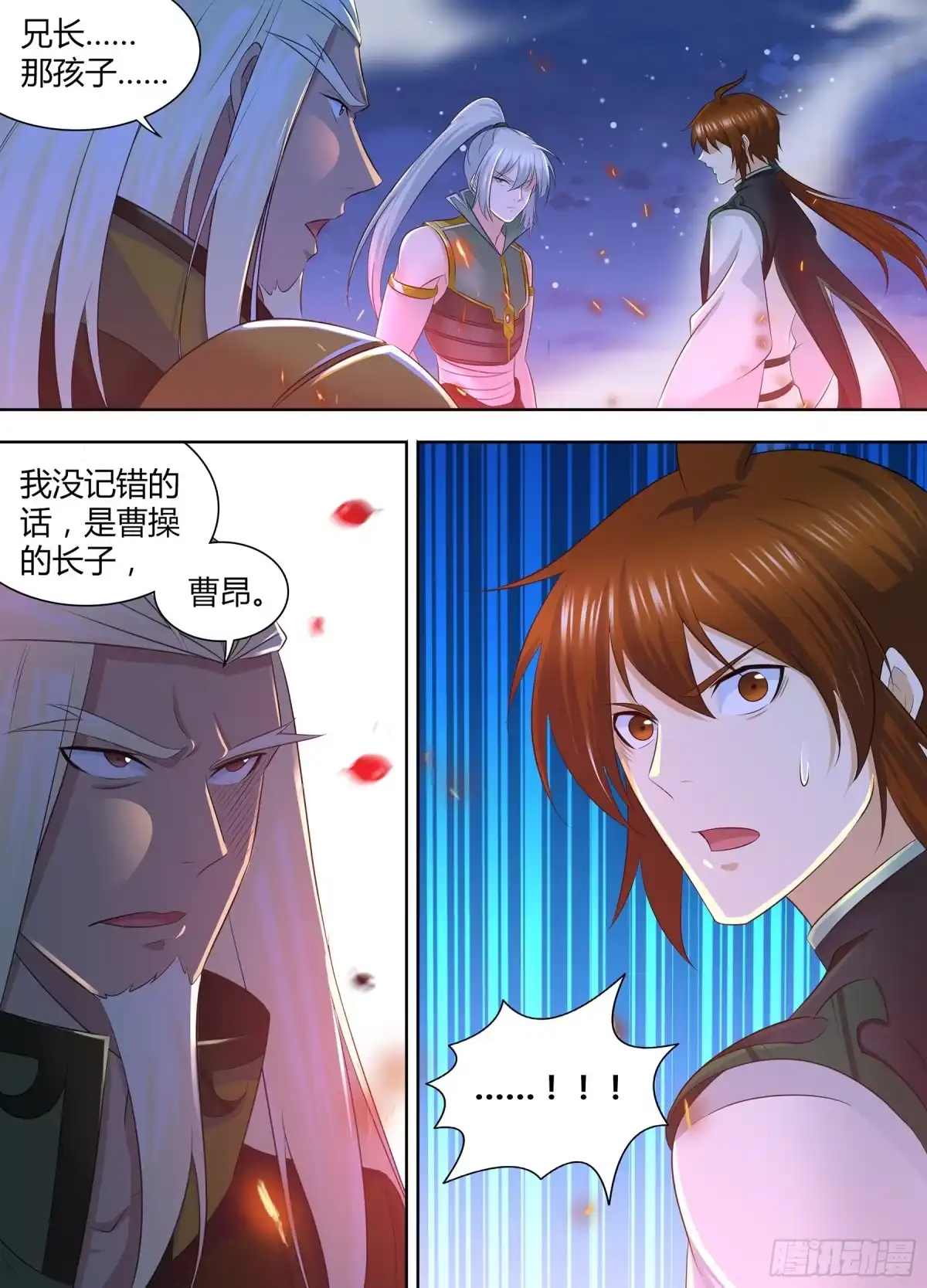 《天机三国》308 第4页