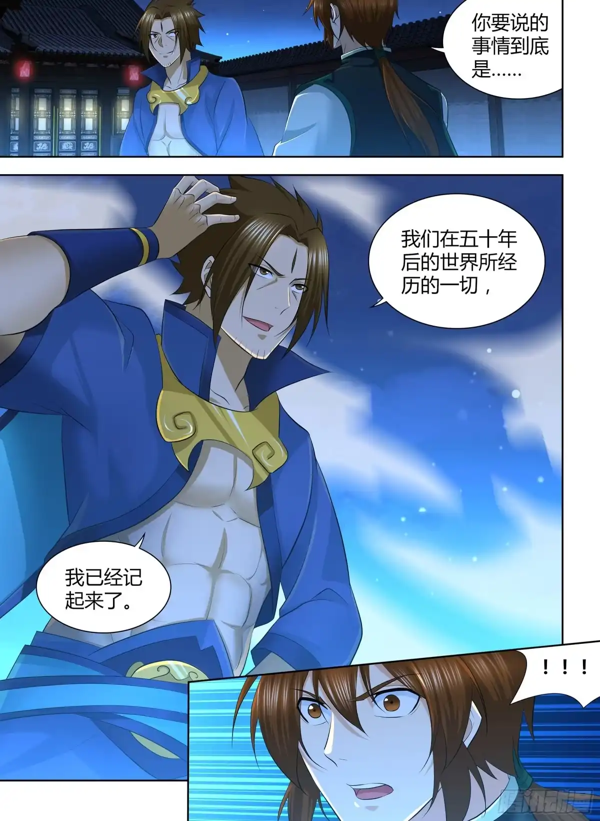 《天机三国》308 第12页