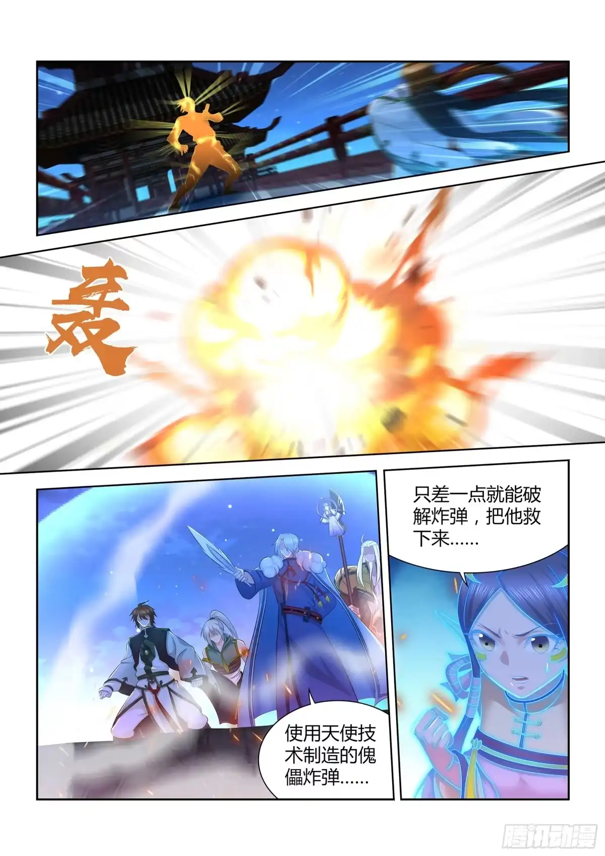 《天机三国》308 第2页